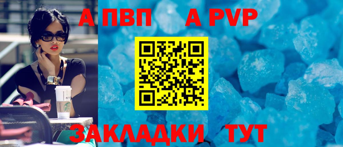 купить наркотик  A PVP VHQ  A PVP  А ПВП Соль  Назрань  Вход с VPN  Альфа ПВП VHQ 