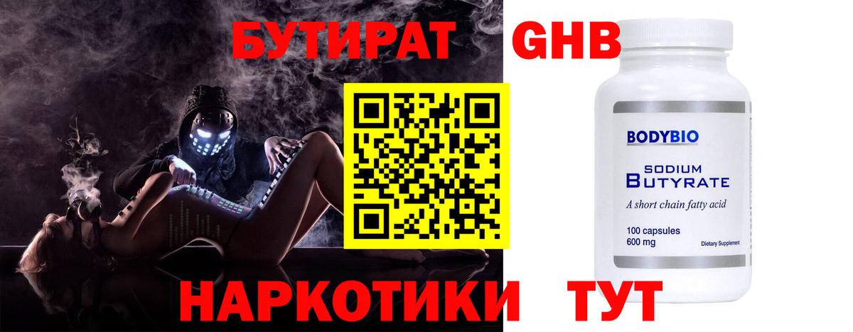 БУТИРАТ 99%  Вход с VPN  Назрань 