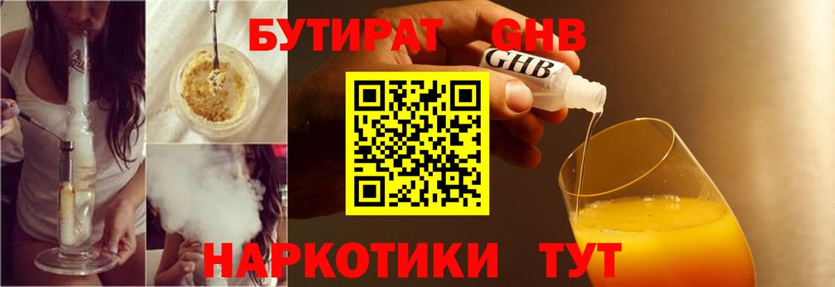 БУТИРАТ Butirat Назрань