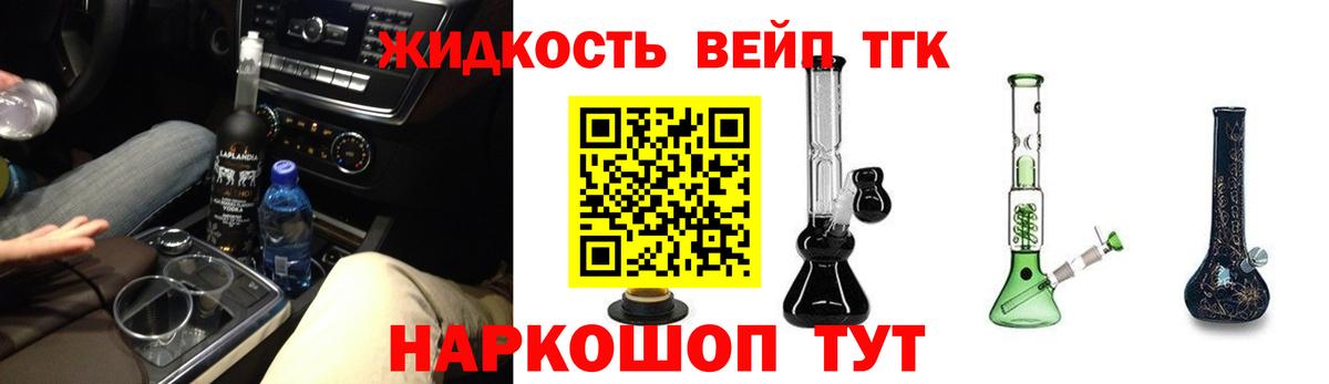 ТГК вейп с тгк Назрань